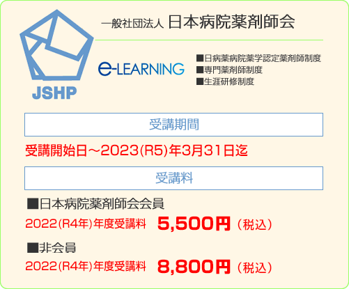 ご利用案内 受講料など